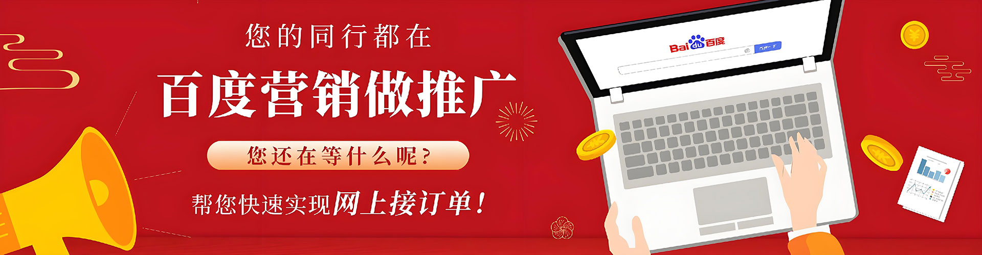 山丹百度优化推广